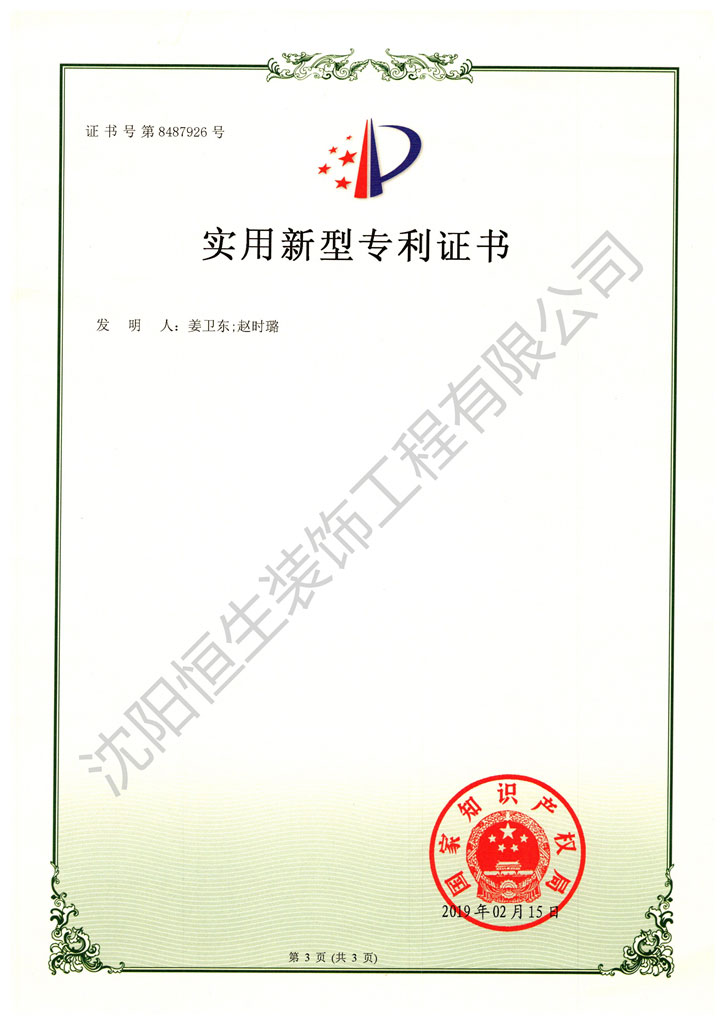 專利：一(yī / yì ／yí)種新型可拆卸護邊固定件