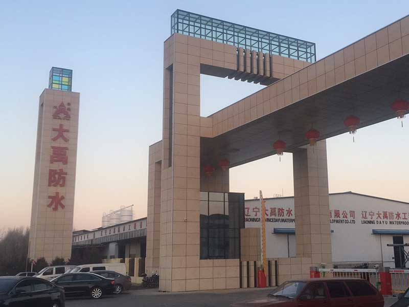 恭喜盤錦大(dà)禹防水門衛工程竣工