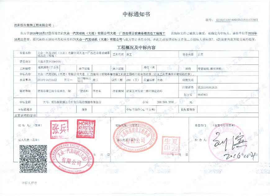 喜訊：恭賀上海迅美裝飾設計有限公司中标成功(圖1)