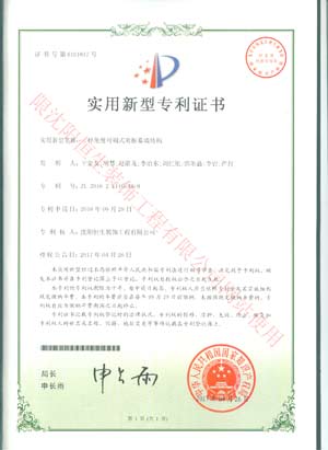 喜訊：恭賀我公司在(zài)2016年9月申請的(de)四項專利新産品于(yú)近日獲得中華人(rén)民共和(hé / huò)國(guó)國(guó)家知識産權局批準并頒發四項專利證書。(圖4)