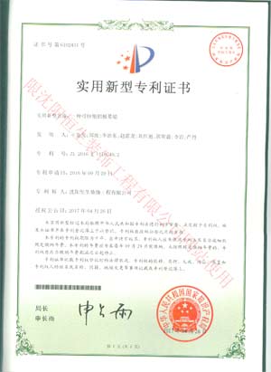 喜訊：恭賀我公司在(zài)2016年9月申請的(de)四項專利新産品于(yú)近日獲得中華人(rén)民共和(hé / huò)國(guó)國(guó)家知識産權局批準并頒發四項專利證書。(圖2)
