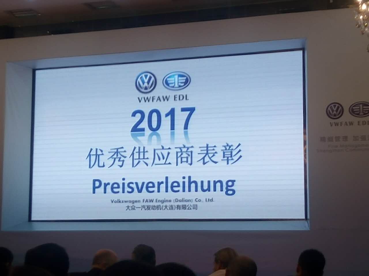 上海迅美裝飾設計有限公司被邀請參加大(dà)衆一(yī / yì ／yí)汽發動機（大(dà)連）有限公司“2017年采購工作會議”(圖4)