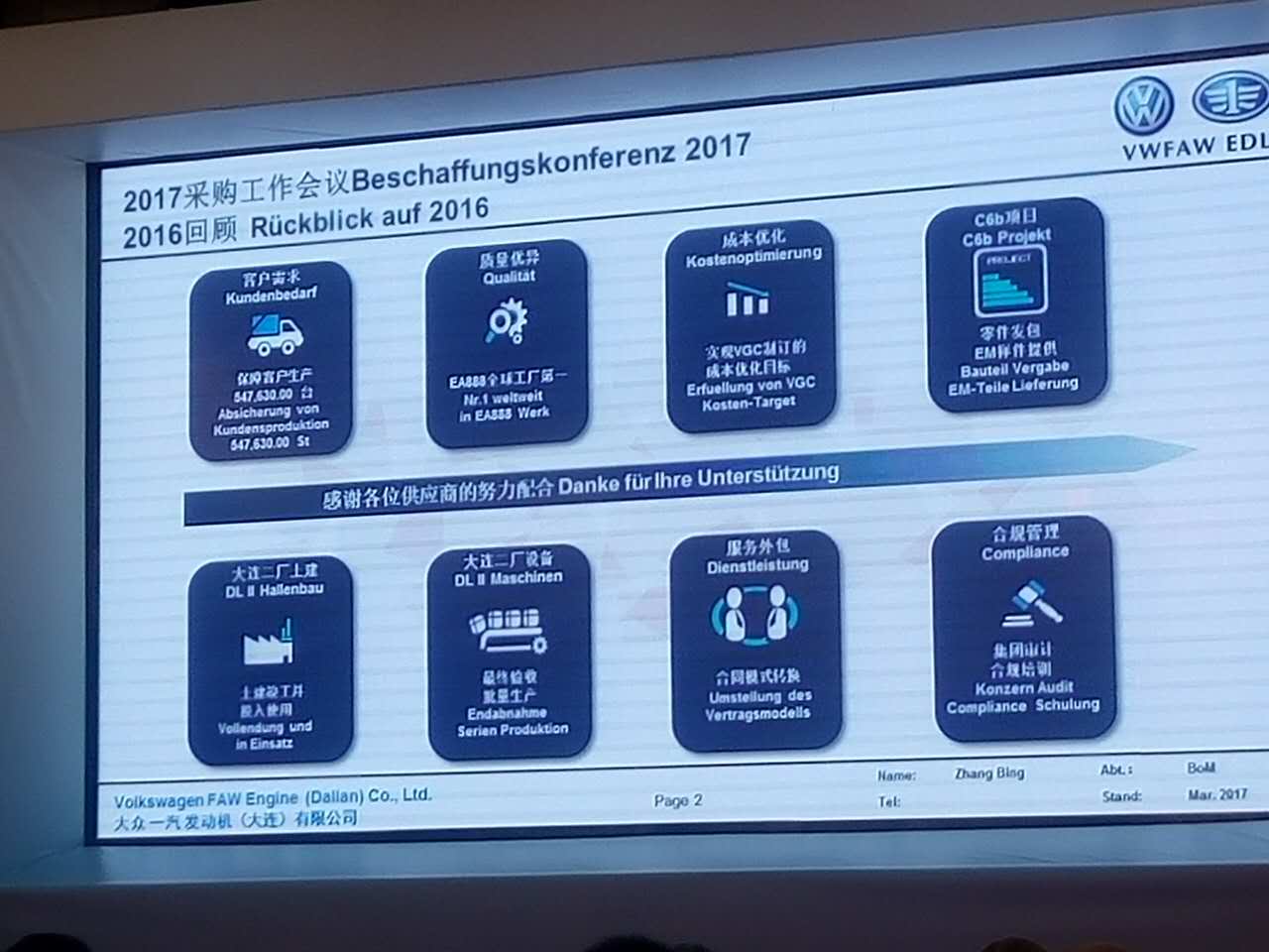 上海迅美裝飾設計有限公司被邀請參加大(dà)衆一(yī / yì ／yí)汽發動機（大(dà)連）有限公司“2017年采購工作會議”(圖2)