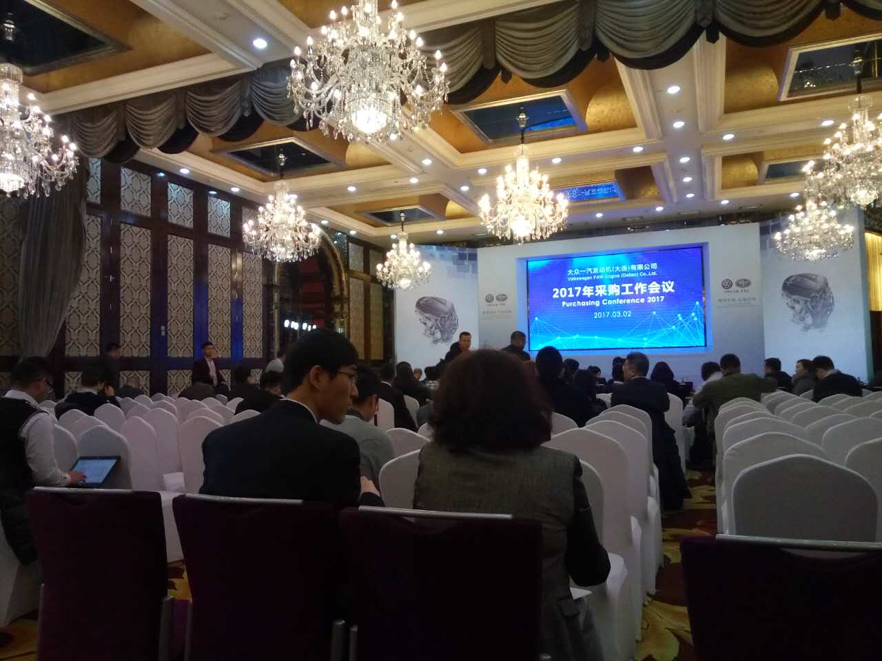 上海迅美裝飾設計有限公司被邀請參加大(dà)衆一(yī / yì ／yí)汽發動機（大(dà)連）有限公司“2017年采購工作會議”(圖1)